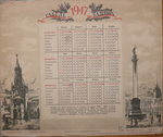Табель-Календарь на 1947 г. - 15.000 р.