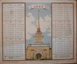 Календарь на 1947 г. - 20000 р.