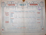 Табель-Календарь на 1927 г. Грозный. Тираж 5000 экз. На обороте налоговый календарь. - 10000 р.