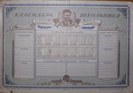 Календарь школьника на 1947-1948 гг. - 3000 р.