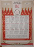 Табель-Календарь на 1947 г. - 20000 р.