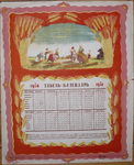 Табель-Календарь на 1948 г. Есть репринт 5000 р. - 20000 р.