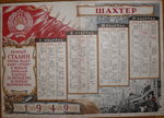 Календарь на 1949 г. Редкость. - 30000 р.