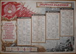 Календарь на 1949 г. Редкость. - 30000 р.