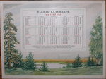 Табель-Календарь на 1949 г. - 10.000 р.