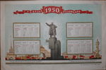 Табель-Календарь на 1950 г. - 20.000 р.