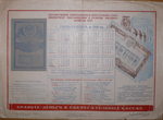 Табель-Календарь на 1950 г. - 15.000 р.