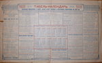 Табель-Календарь на 1928 г. Приложение к газете "Звезда Алтая". Барнаул. - 5000 р.