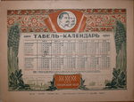 Табель-Календарь на 1950 г. Казань. - 20.000 р.