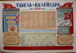 Табель-Календарь на 1950 г. - 25.000 р.