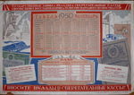Табель-Календарь на 1950 г. - 10.000 р.