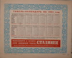 Табель-Календарь на 1951 г. Есть репринт. 5000 р. - 20.000 р.