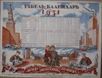 Табель-Календарь на 1951 г. Есть репринт 5000 р. - 30.000 р.