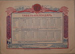 Табель-Календарь на 1951 г. Есть репринт 5000 р. - 15.000 р.