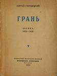      "" 1918-1928
