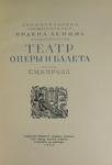 "Театр оперы и балета имени С. М. Кирова" 1940 год.