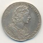 Рубль 1723 год. Без знака гравера. Петр I.