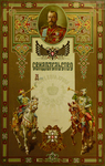 Свидетельство об окончании курса полковой учебной команды 1905-1910 г.г.