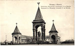 Памятник Императору Алексадру II в Кремле - 100 р.