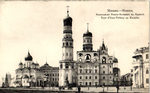 Колокольня Ивана-Великого в Кремле. - 100 р.