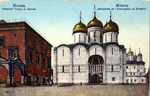 Успенский Собор в Кремле. - 100 р.