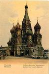 Собор Василия Блаженного - 1500 р.