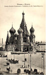 Собор Василия Блаженного. - 100 р.