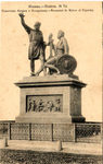Памятник Минину и Пожарскому. - 100 р.