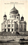 Храм Христа Спасителя. - 100 р.