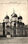 Успенский Собор в Кремле. - 100 р.