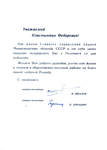 Генерал - Полковник И. Шкадов - 