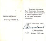 Маршал Советского Союза К.К. Рокоссовский - 