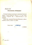 Генерал Армии А.А. Епишев - 