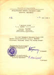 Председатель Моссовета В. Пронин - 