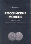 ..     (1699 - 1917 ..)