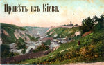 Ïðèâåò èç Êèåâà. Êèåâ. Âèä íà Ãîí÷àðíóþ óëèöó. - 1000 ð.