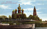 Ярославль. Древний Храм Иоанна Предтечи. - 3000 р.