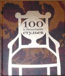 . , .  .   100   .   . 2000 .