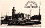 Привет из Севастополя. Матросский клуб - 1500 р.