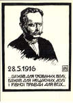 Художник Е.Л. Кульчицкая. Иван Франко. 1920 г. - 500 р.