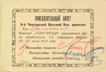   6-      ""  .    7-   25-27  1925 .