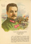 Художник Л. Коштелянчук. М.В. Фрунзе - 1000 р.
