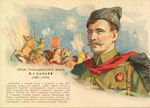 Художник Ф. Самусеев. В.И. Чапаев. - 1000 р.