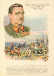 Художник С. Кравченко. В.К. Блюхер. - 1000 р.