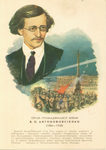 Художник А. Александров. В.А. Антонов-Овсеенко. - 1000 р.