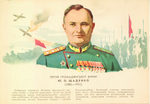 Художник Ф. Самусеев. Е.А. Щаденко. - 1000 р.