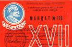 № 119 делегата XVII Мордовской Областной партийной конференции. Сентябрь 1961 г. - 4000 р.
