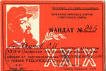 № 245 делегата XXIX-й Саранской партийной конференции. Январь 1966 г. - 3000 р.