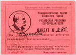 № 295 делегата от первичной парторганизации. Январь 1968 г. - 3000 р.