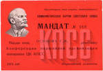 № 168 делегата конференции партийной организации аппарата ЦК КПСС. 1974 г. - 4000 р.